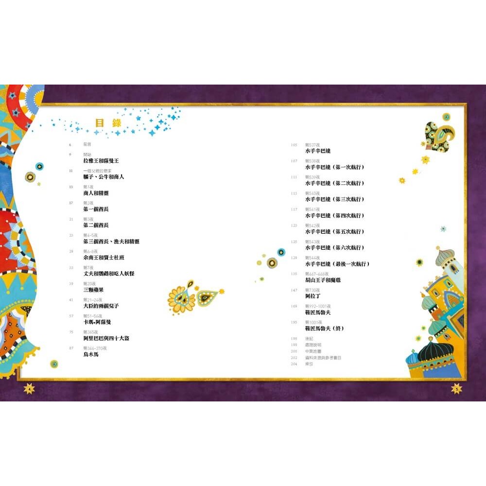 書適》國家地理阿拉伯神話故事：扣人心弦的《一千零一夜》魔幻歷險 /大石-細節圖2