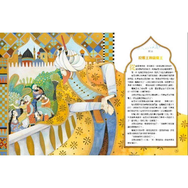 書適》國家地理阿拉伯神話故事：扣人心弦的《一千零一夜》魔幻歷險 /大石-細節圖3