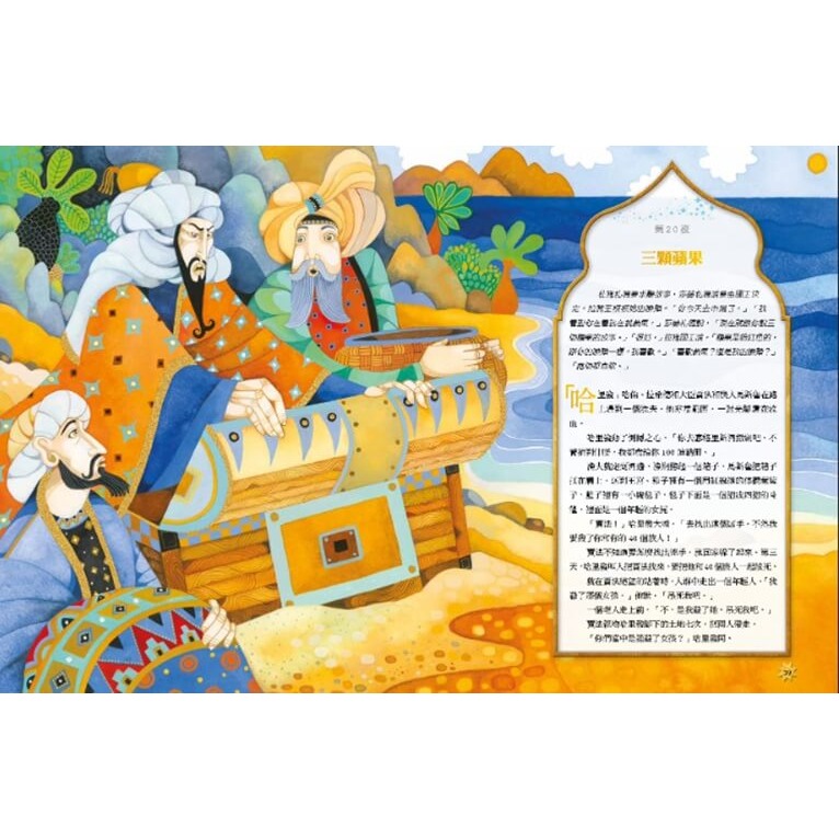 書適》國家地理阿拉伯神話故事：扣人心弦的《一千零一夜》魔幻歷險 /大石-細節圖4