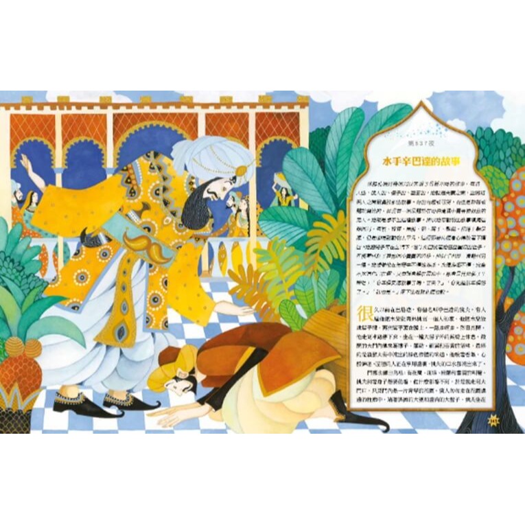 書適》國家地理阿拉伯神話故事：扣人心弦的《一千零一夜》魔幻歷險 /大石-細節圖5