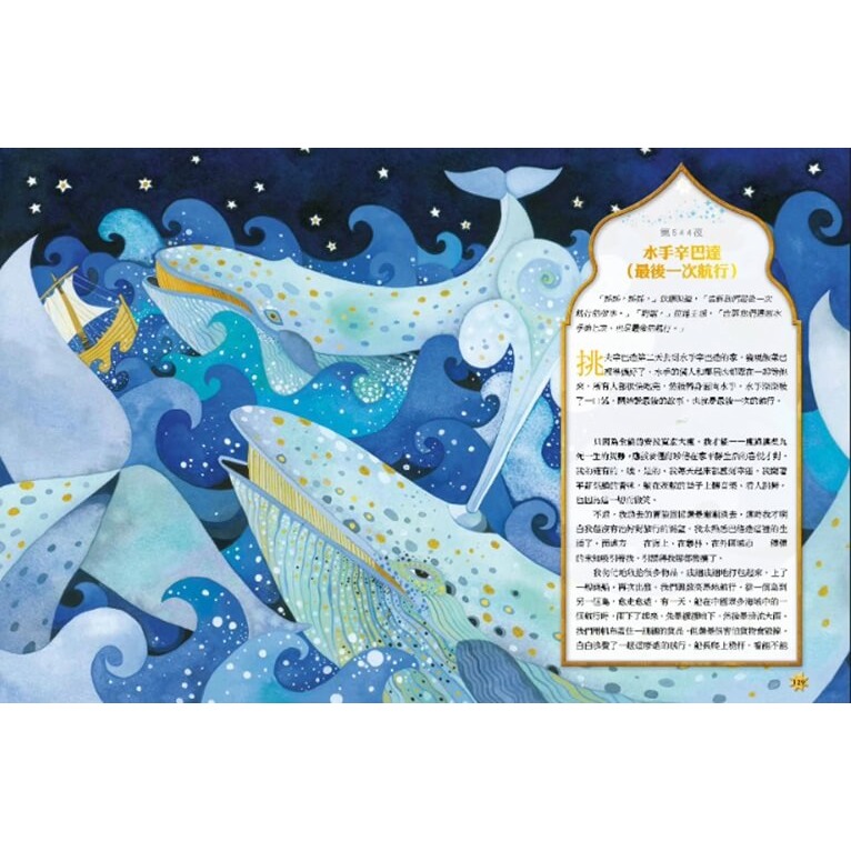 書適》國家地理阿拉伯神話故事：扣人心弦的《一千零一夜》魔幻歷險 /大石-細節圖6