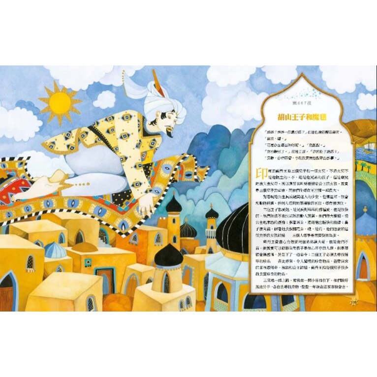 書適》國家地理阿拉伯神話故事：扣人心弦的《一千零一夜》魔幻歷險 /大石-細節圖7