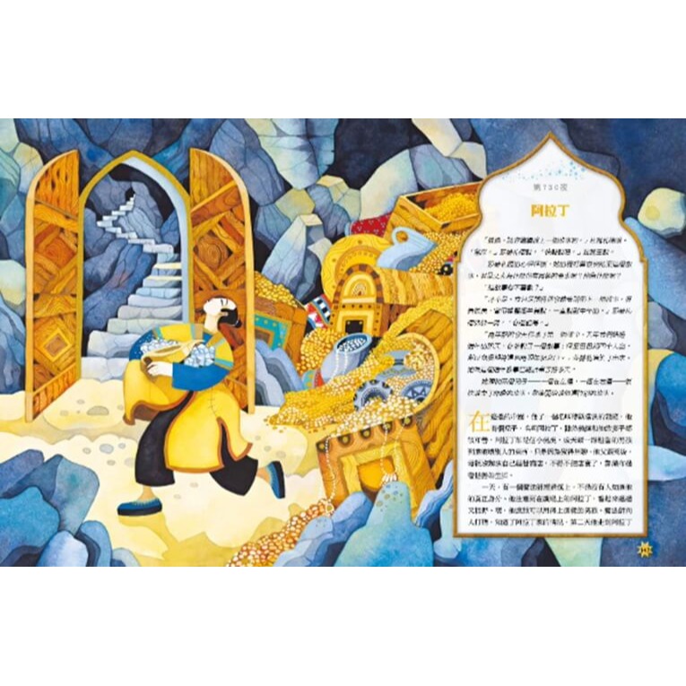 書適》國家地理阿拉伯神話故事：扣人心弦的《一千零一夜》魔幻歷險 /大石-細節圖8