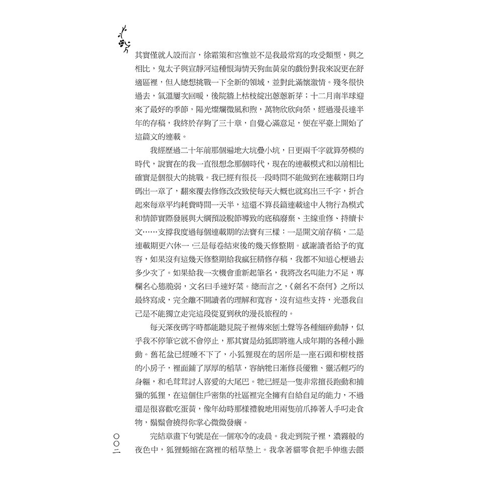 書適》劍名不奈何(2冊不分售)(精裝) /淮上 /一豆文化-細節圖4