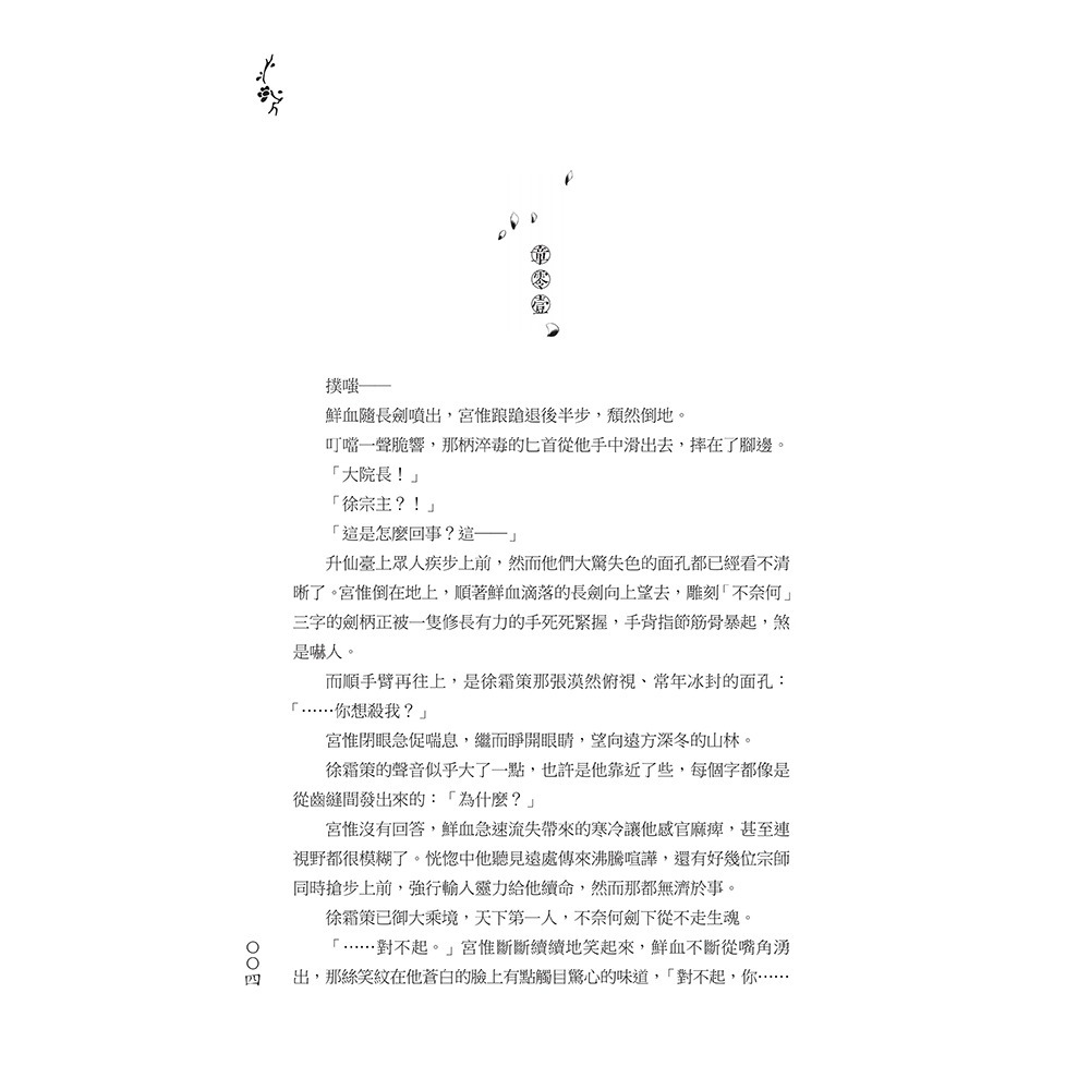 書適》劍名不奈何(2冊不分售)(精裝) /淮上 /一豆文化-細節圖6