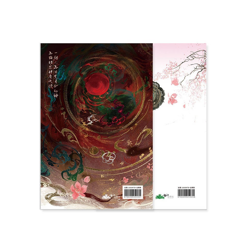 書適》劍名不奈何(2冊不分售)(精裝) /淮上 /一豆文化-細節圖7