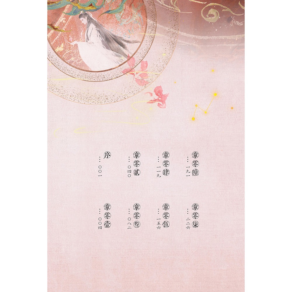 書適》劍名不奈何(2冊不分售)(精裝) /淮上 /一豆文化-細節圖8