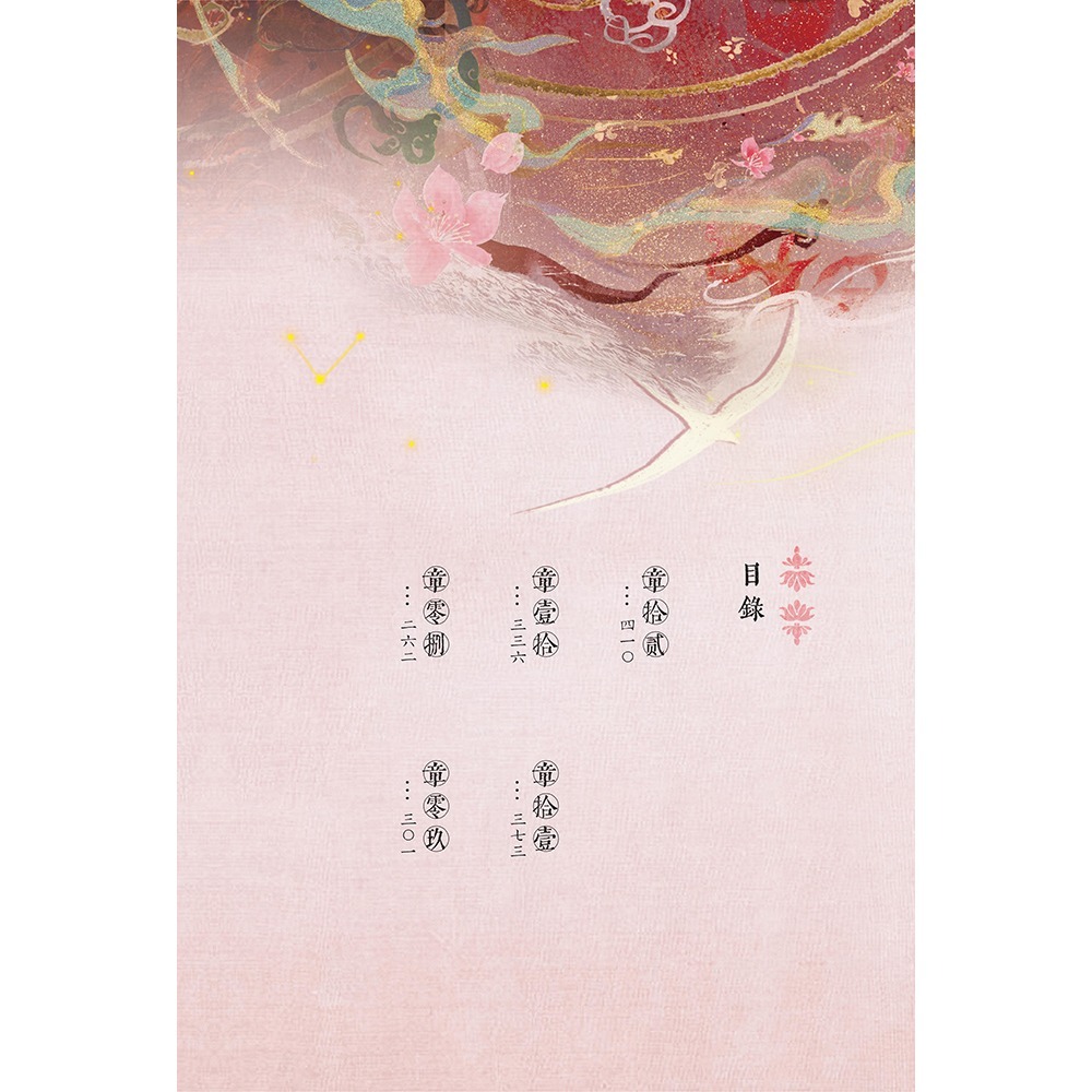 書適》劍名不奈何(2冊不分售)(精裝) /淮上 /一豆文化-細節圖9
