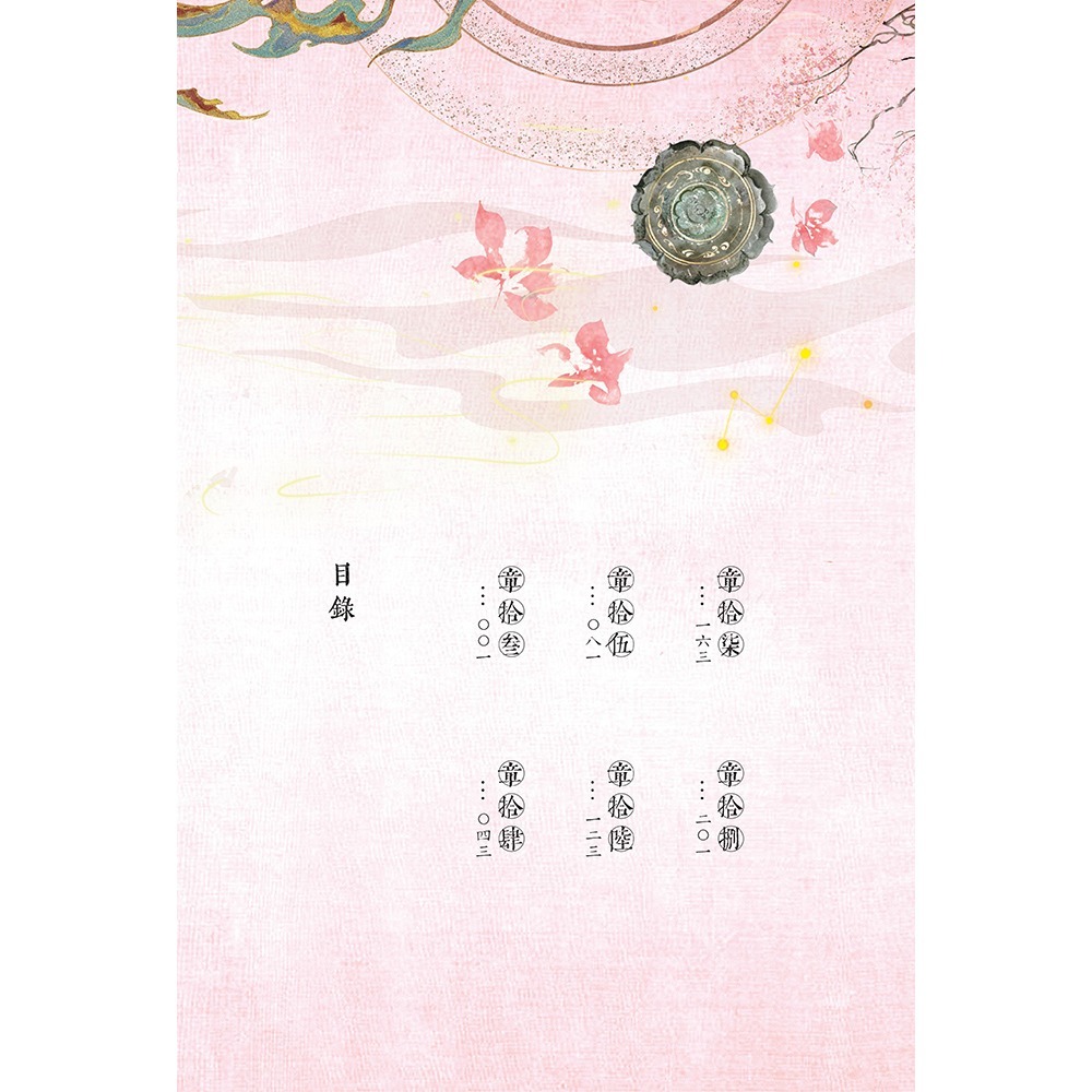 書適》劍名不奈何(2冊不分售)(精裝) /淮上 /一豆文化-細節圖10