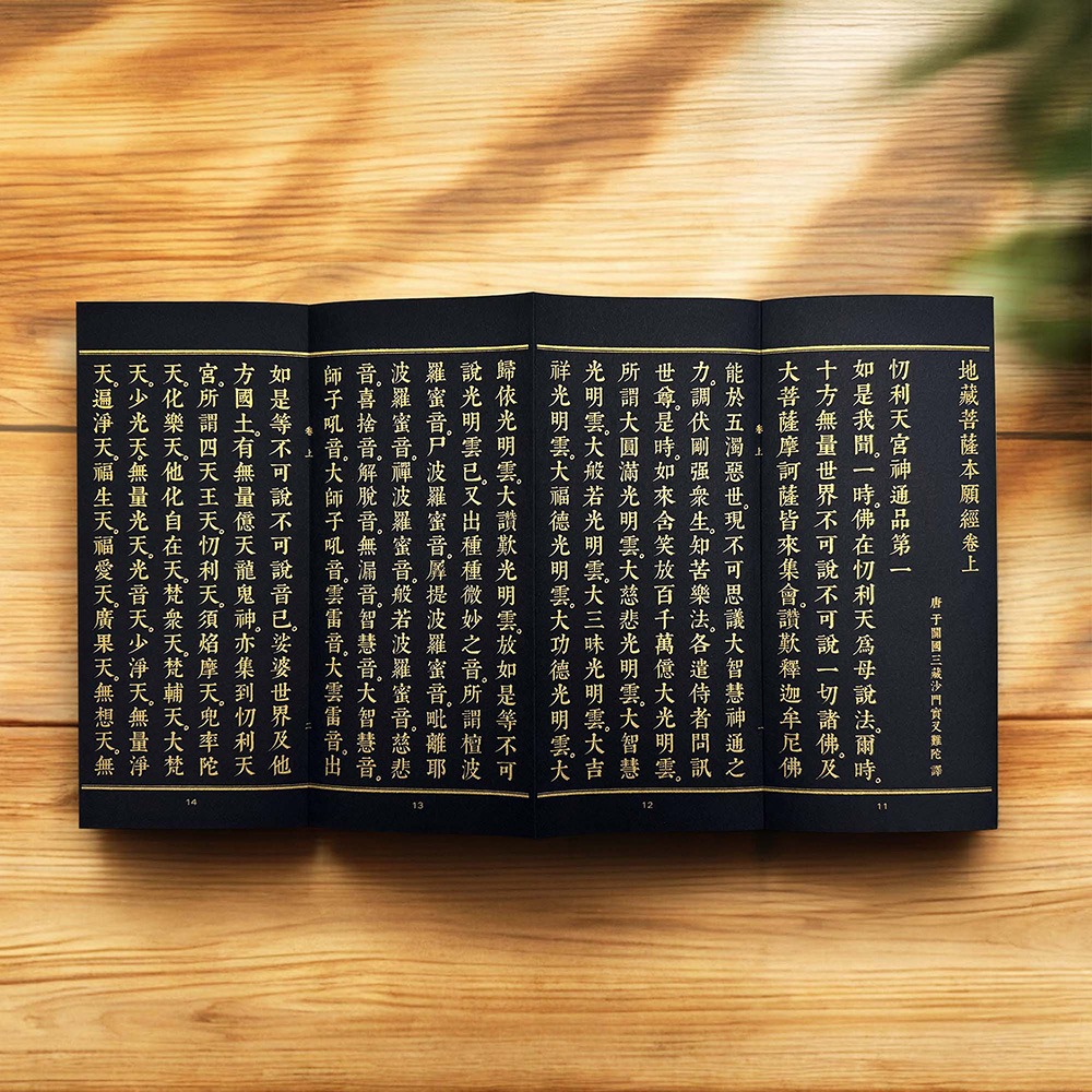 書適》地藏菩薩本願經(佛龕尊榮版) /釋迦牟尼佛 /玄奘印刷文化-細節圖5
