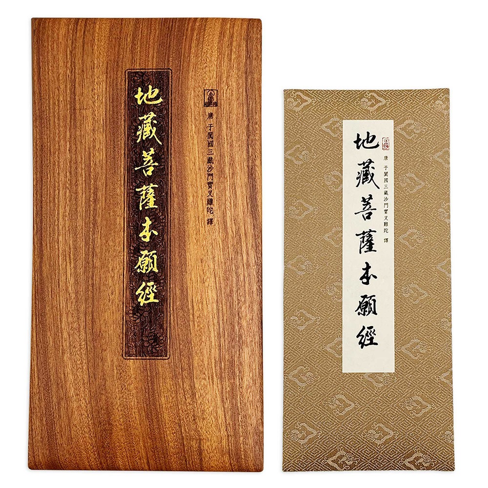 書適》地藏菩薩本願經(佛龕尊榮版) /釋迦牟尼佛 /玄奘印刷文化-細節圖6