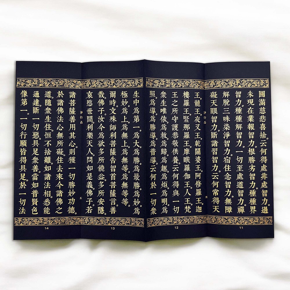 書適》大方廣佛華嚴經四要品(佛龕尊榮版) /釋迦牟尼佛 /玄奘印刷文化-細節圖5