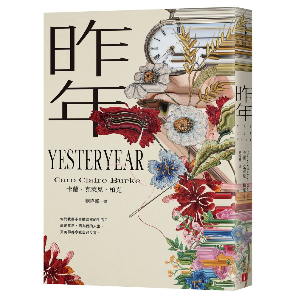 書適》昨年（昨年映像經典版）：讓安‧海瑟薇一口氣讀到天黑的小說！年度話題神作，席捲歐美文壇！/卡蘿．克萊兒．柏克 /皇冠-細節圖2