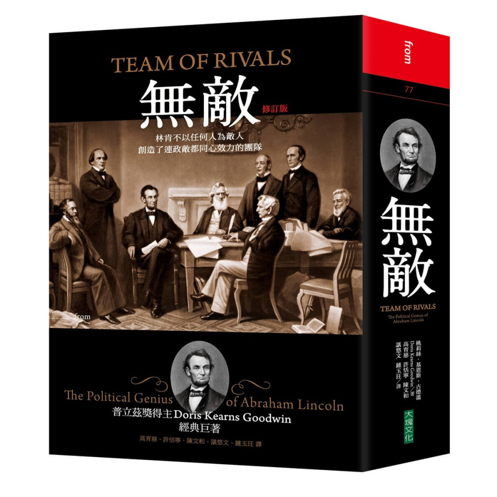 書適》無敵(修訂版)：林肯不以任何人為敵人，創造了連政敵都同心效力的團隊 /大塊-細節圖2