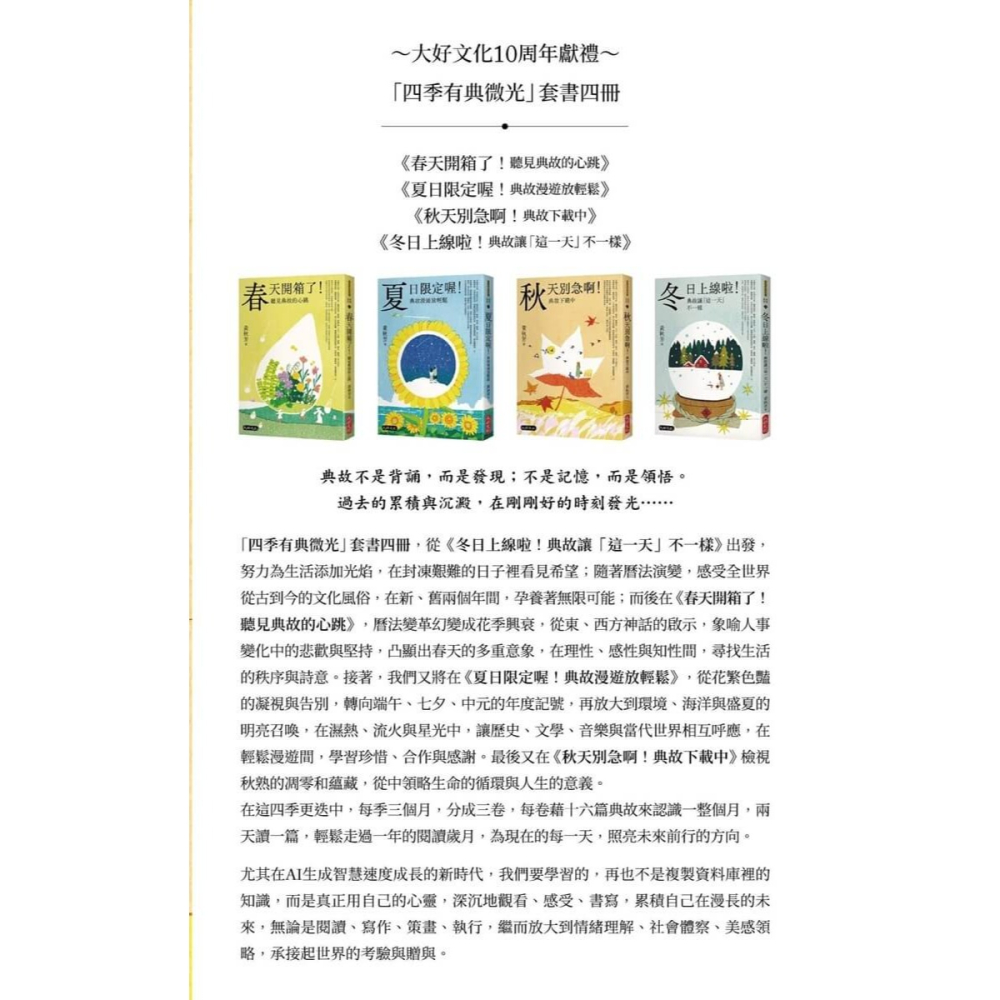 書適》黃秋芳《四季有典微光套書》 /黃秋芳 /大好文化-細節圖2