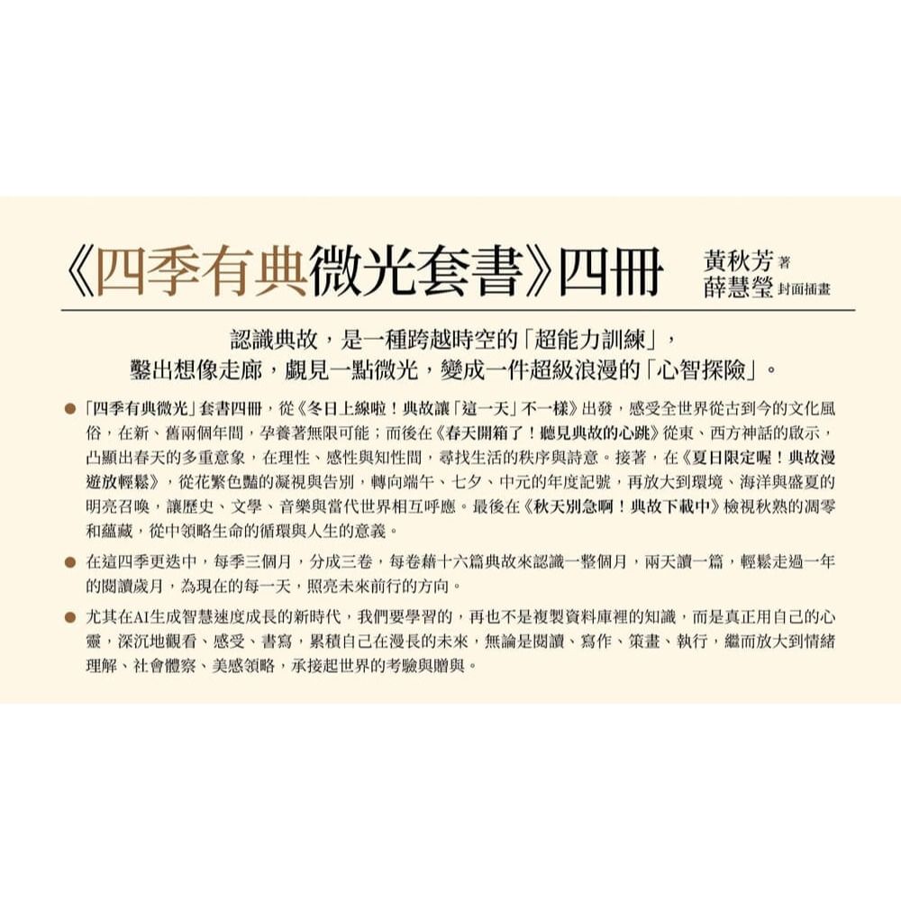 書適》黃秋芳《四季有典微光套書》 /黃秋芳 /大好文化-細節圖4