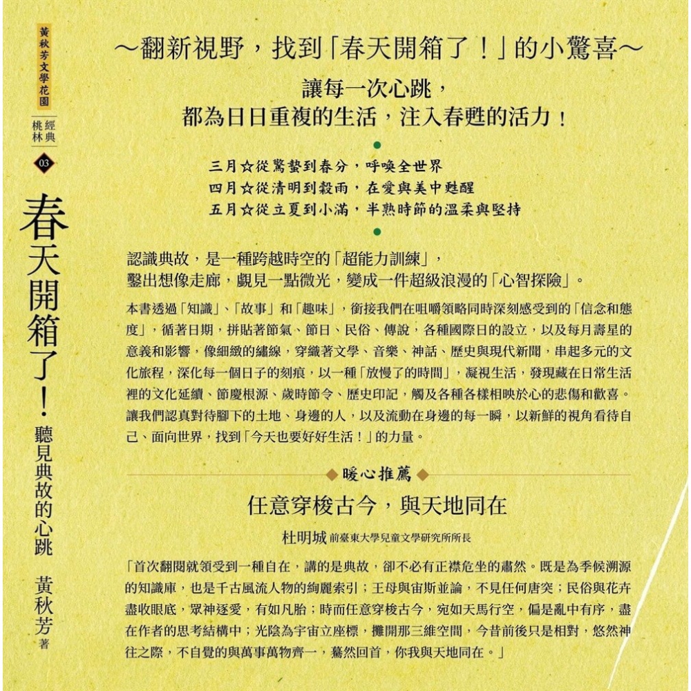書適》黃秋芳《四季有典微光套書》 /黃秋芳 /大好文化-細節圖5