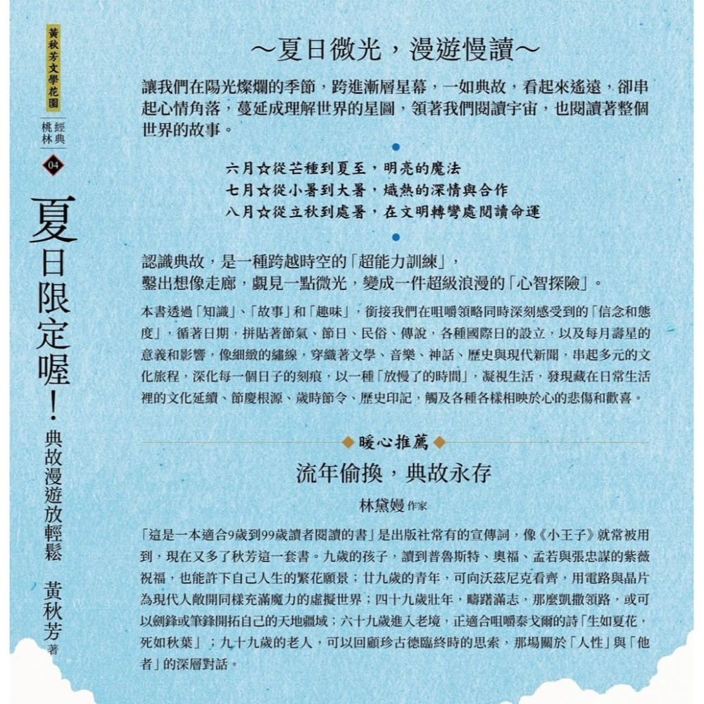 書適》黃秋芳《四季有典微光套書》 /黃秋芳 /大好文化-細節圖6