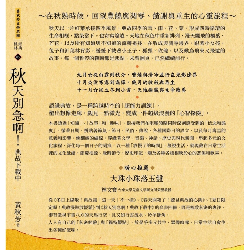 書適》黃秋芳《四季有典微光套書》 /黃秋芳 /大好文化-細節圖7