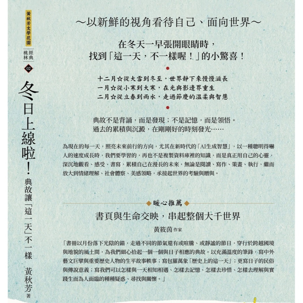 書適》黃秋芳《四季有典微光套書》 /黃秋芳 /大好文化-細節圖8