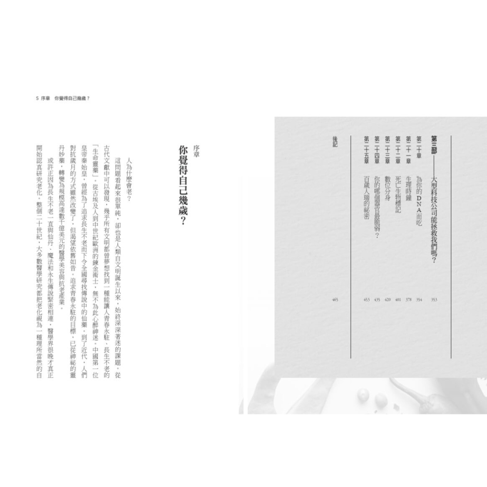 書適》逆齡密碼：每一口食物，都在決定你的老化速度 /天下文化-細節圖3