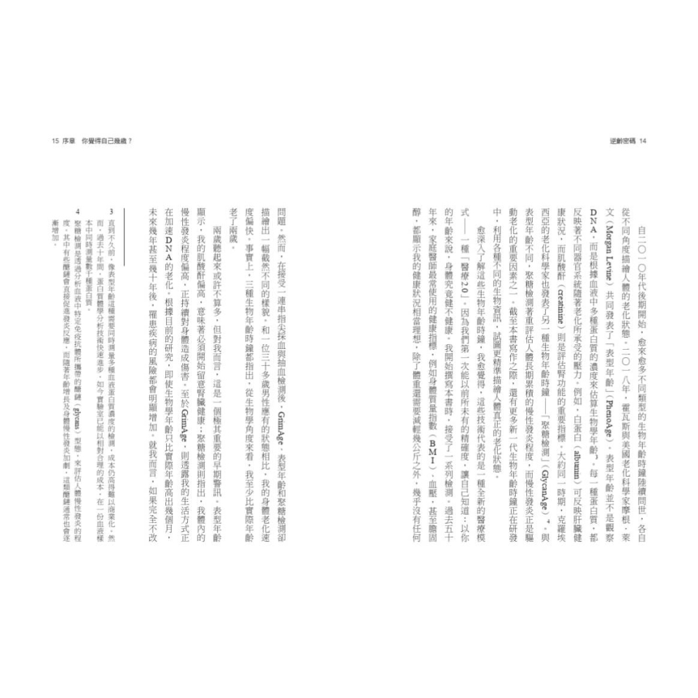 書適》逆齡密碼：每一口食物，都在決定你的老化速度 /天下文化-細節圖4