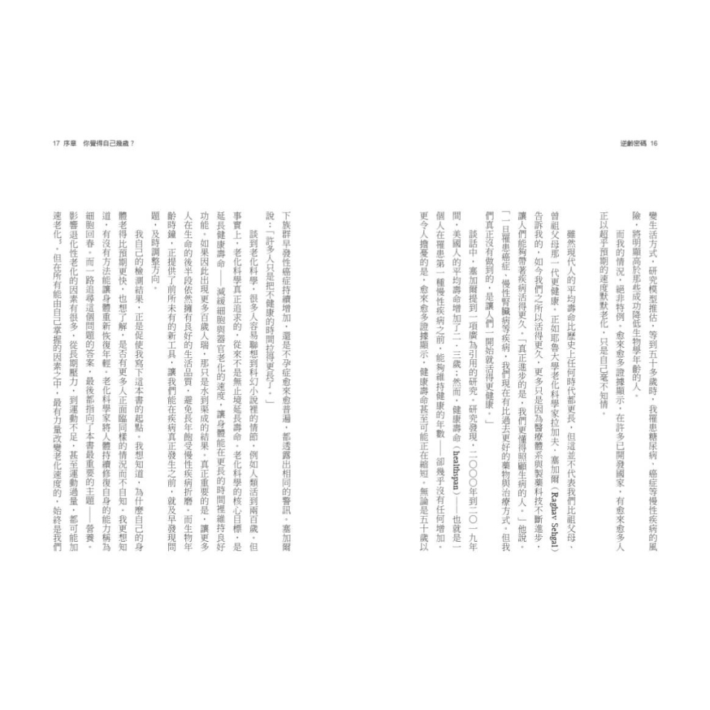 書適》逆齡密碼：每一口食物，都在決定你的老化速度 /天下文化-細節圖5