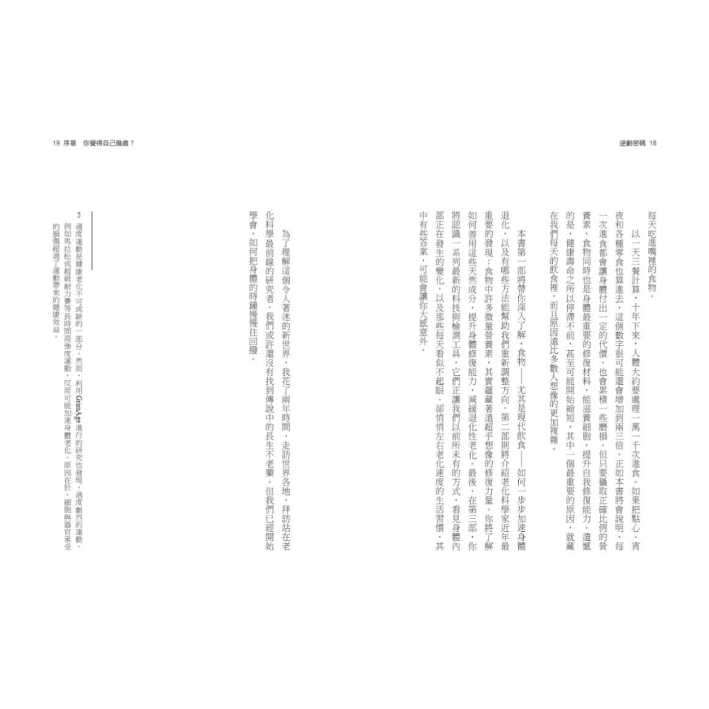 書適》逆齡密碼：每一口食物，都在決定你的老化速度 /天下文化-細節圖6
