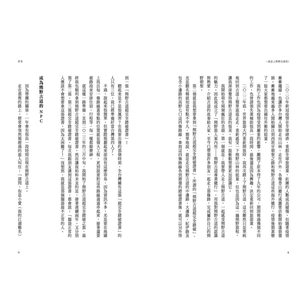 書適》一起走上熊野古道吧！ /林郁峯 /大塊-細節圖3