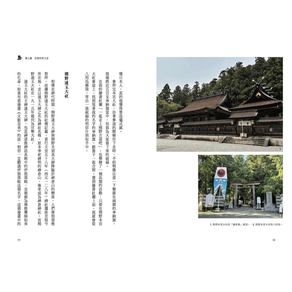 書適》一起走上熊野古道吧！ /林郁峯 /大塊-細節圖4