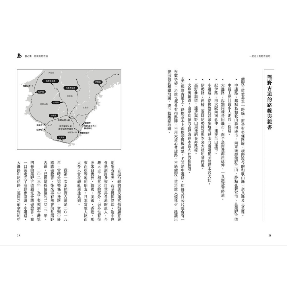 書適》一起走上熊野古道吧！ /林郁峯 /大塊-細節圖5