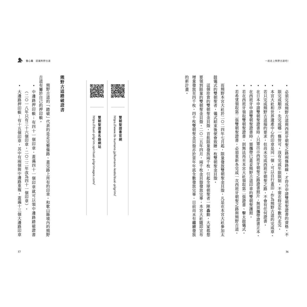 書適》一起走上熊野古道吧！ /林郁峯 /大塊-細節圖7
