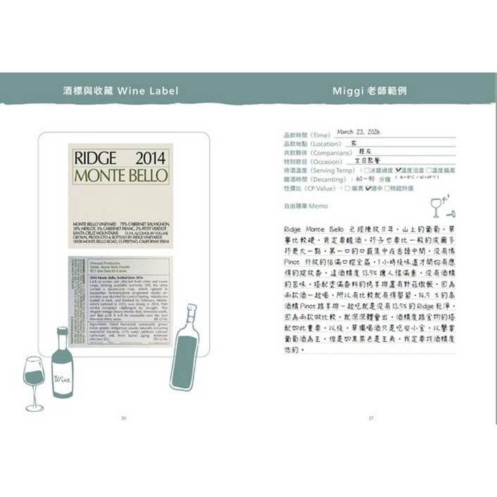 書適》【葡萄酒品酒筆記本】The Wine Tasting Journal探索葡萄酒的感官世界 /林郁峯 /蔚藍文化-細節圖8