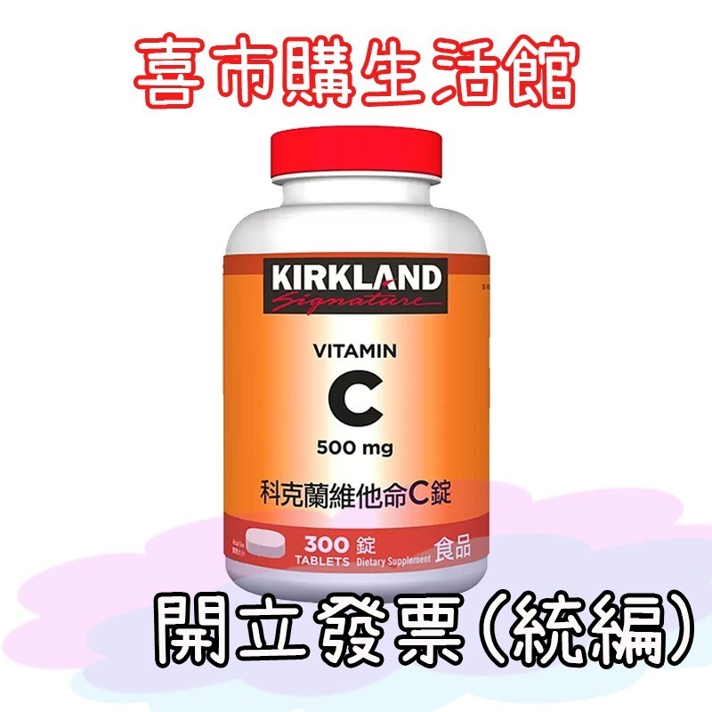 喜市購生活館 好市多 科克蘭 B群 維他命c 維生素C 鈣鎂鋅 D3 維生素E 魚油 鈣加D3-規格圖1