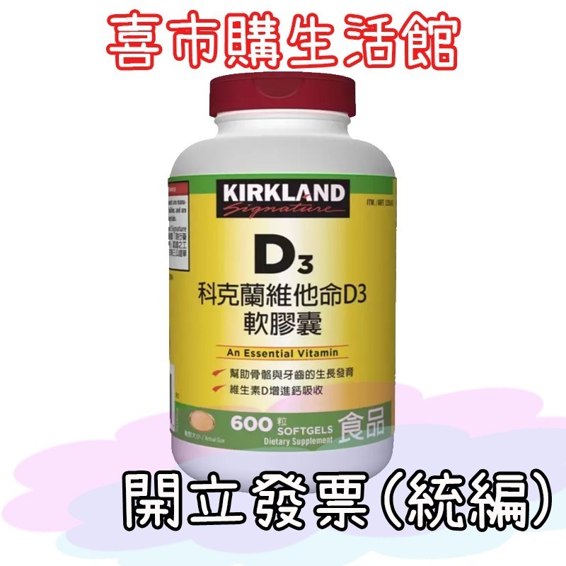 喜市購生活館 好市多 科克蘭 B群 維他命c 維生素C 鈣鎂鋅 D3 維生素E 魚油 鈣加D3-規格圖1