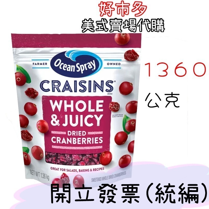 喜市購生活館 快速出貨 現貨   蔓越莓 蔓越莓乾  好市多代購 美式賣場-規格圖1