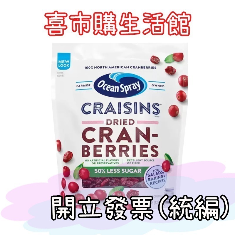 喜市購生活館 快速出貨 現貨   蔓越莓 蔓越莓乾  好市多代購 美式賣場-規格圖1