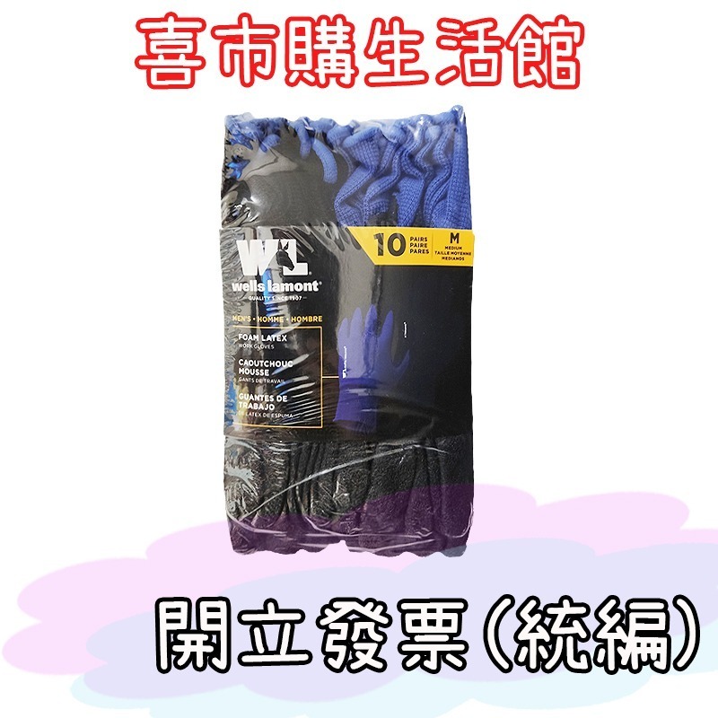 喜市購生活館  乳膠工作手套 10雙  好市多代購 美式賣場-規格圖1