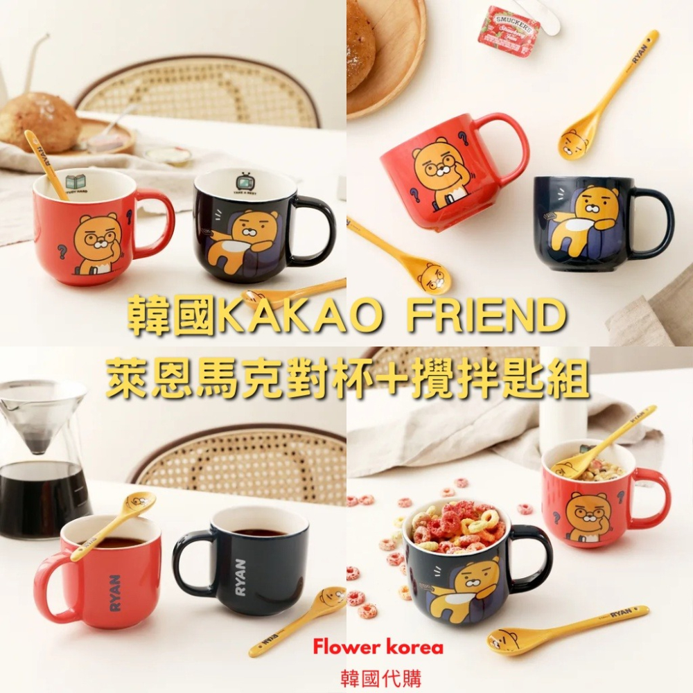 【FLOWER_KOREA韓國代購】 kakao friend ryan 萊恩 馬克杯+攪拌棒組(2入) 禮盒-細節圖2