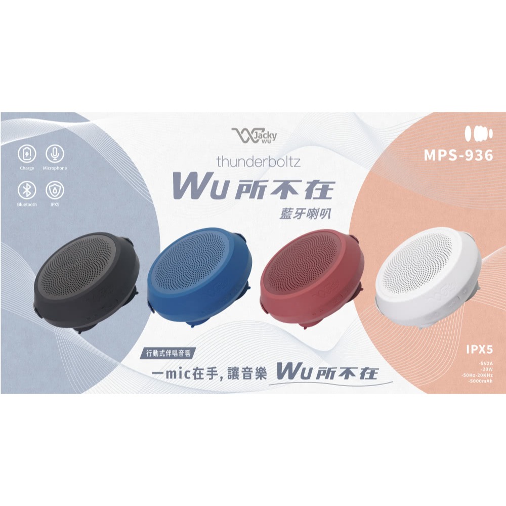 JACKY WU-WU 所不在藍牙喇叭麥克風組 卡拉轟天雷 吳宗憲 隨身攜帶 卡拉ok 紅色-細節圖2