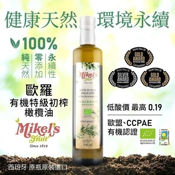 DIH【囍瑞BIOES】西班牙歐羅有機第一道冷壓特級初榨橄欖油(500ml)-效期2028/7/23-細節圖2