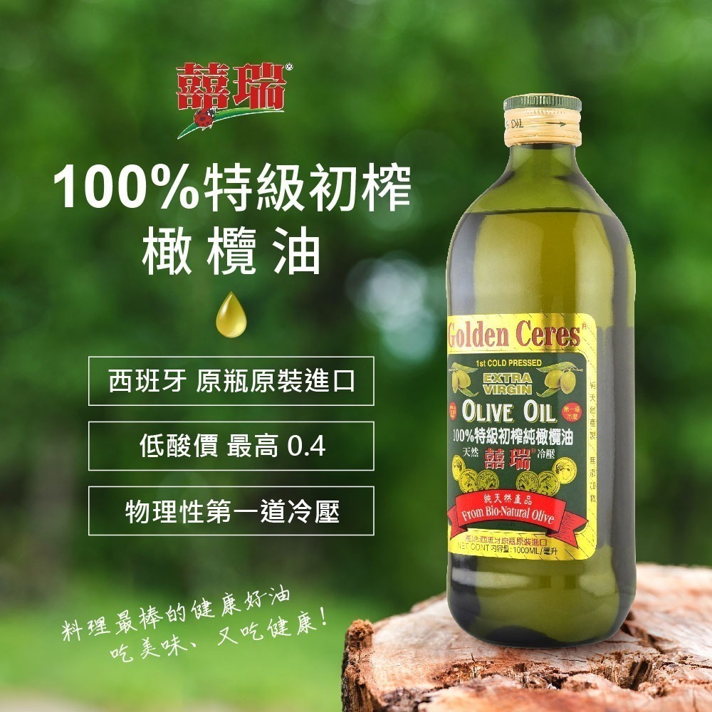 DIH【囍瑞BIOES】冷壓特級100%純橄欖油(1000ml )-效期2028/6/7-細節圖2