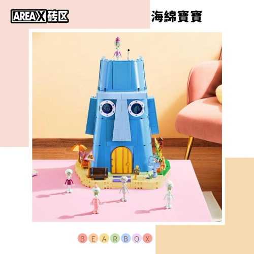 【熊盒子】 現貨 正版預購🔖 AREAX 磚區 海綿寶寶系列 章魚哥的石像屋🗿 玩具 公仔 禮物 - 熊盒子 BEARBOX - iOPEN Mall