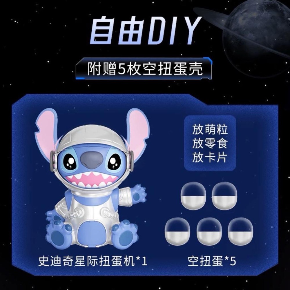 【熊盒子】正版授權🔖 俐噢玩具 迪士尼 史迪奇 星際扭蛋機 玩具 公仔 禮物🎁-細節圖4