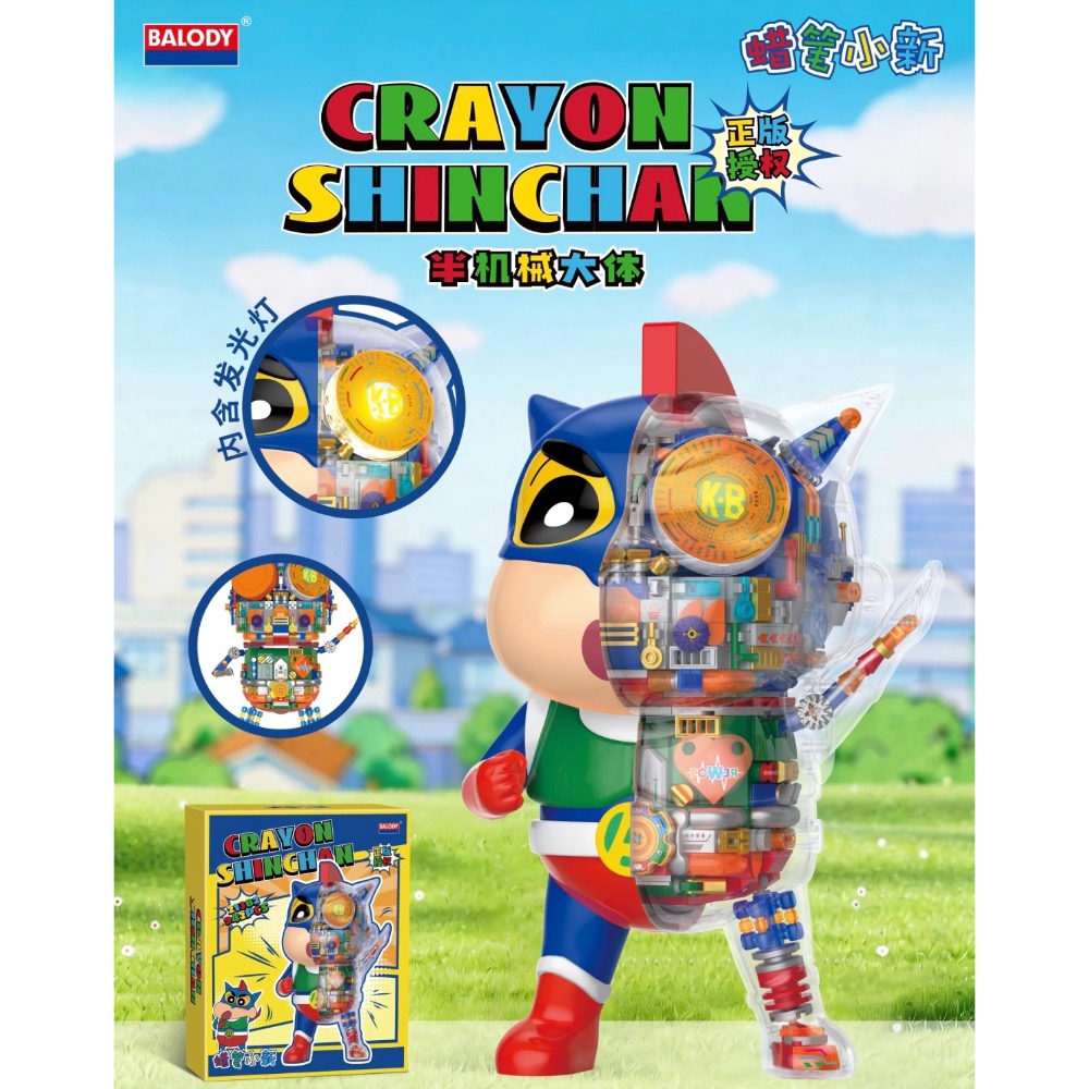 【熊盒子】 正版授權🔖 蠟筆小新 半機械 公仔 玩具 動感超人造型 科技感 動感光波 擺件 禮物-細節圖2