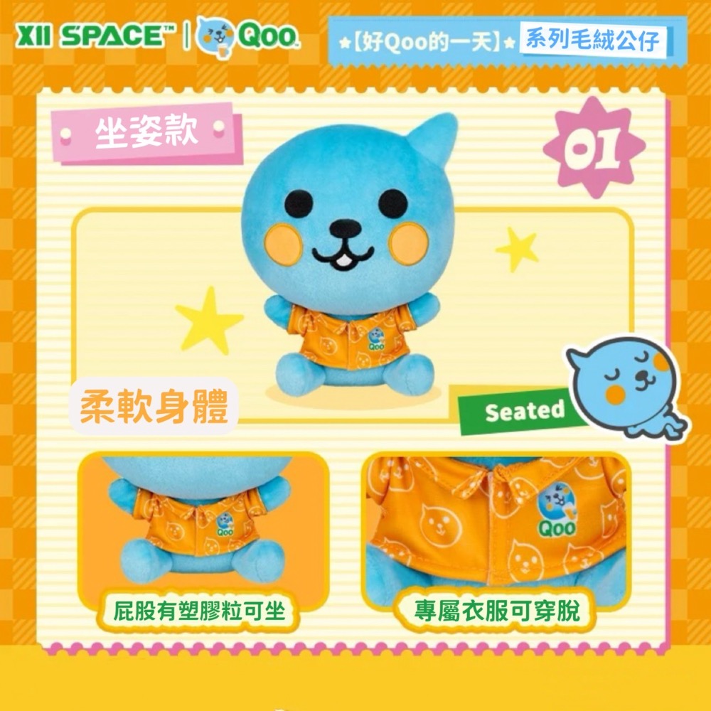 【熊盒子】正版授權🔖Qoo 酷兒 好Qoo的一天 毛絨公仔 Qoo果汁🍹玩具 擺設 擺件 禮物-細節圖5