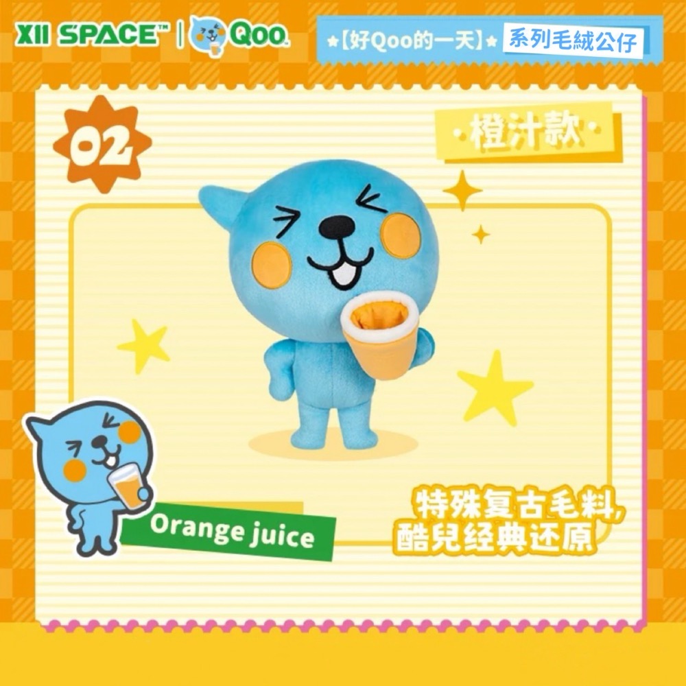【熊盒子】正版授權🔖Qoo 酷兒 好Qoo的一天 毛絨公仔 Qoo果汁🍹玩具 擺設 擺件 禮物-細節圖6