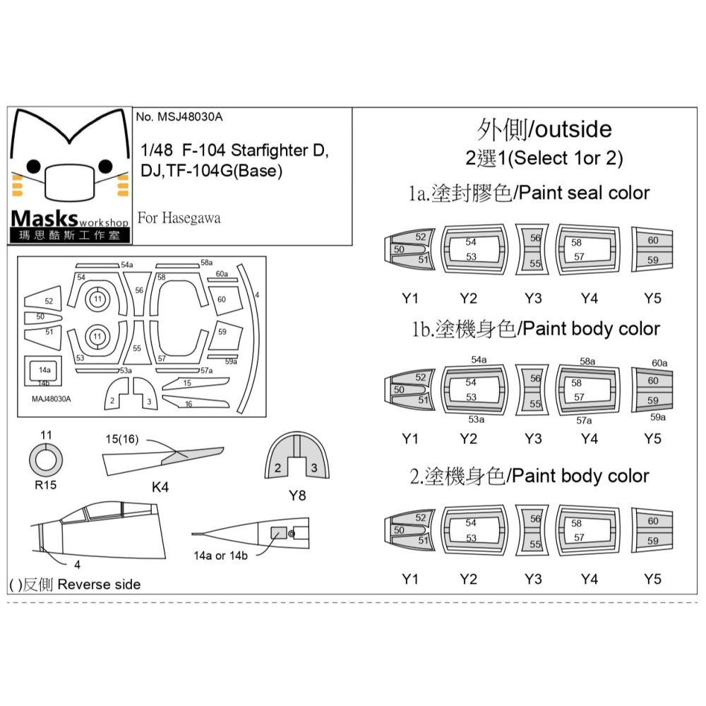 Fdn104 Basekit F-104 Starfighter D, DJ,TF-104G (base) for hasagawa - 瑪思酷斯工作室 Masks ...