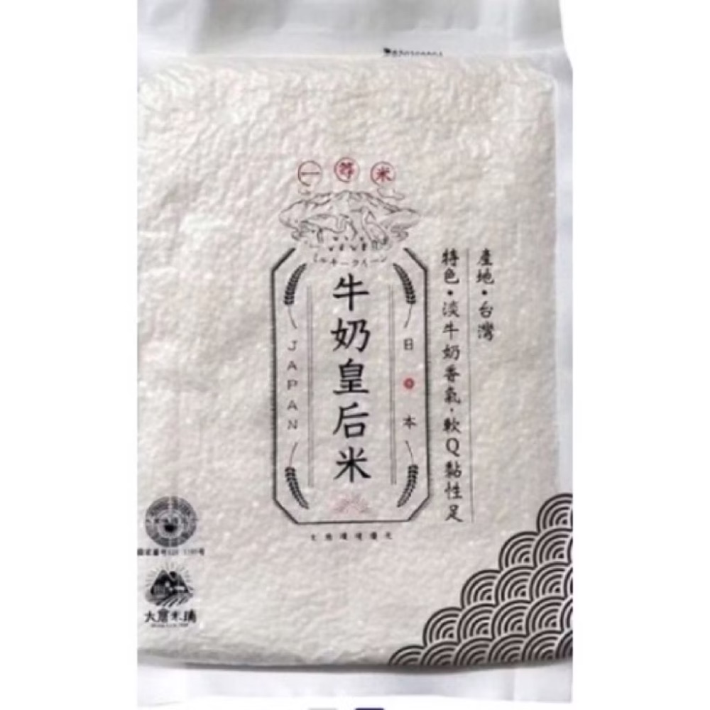 【大倉米鋪】日本牛奶皇后米 牛奶公主米 （CNS一等）1.5kg 新效期-規格圖2