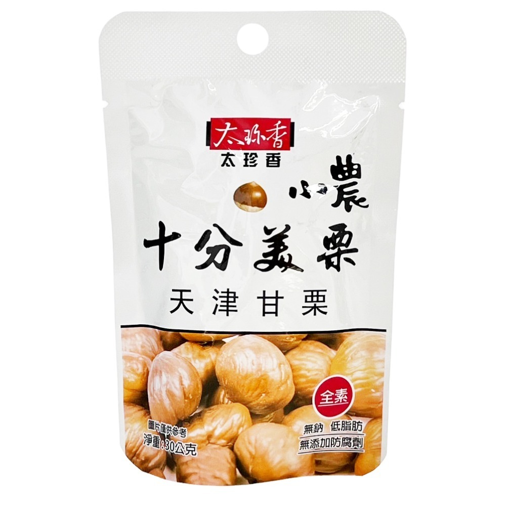 《 Molly 微百貨 》太珍香 御品 甘栗仁 十分美栗 30g / 45g-細節圖3